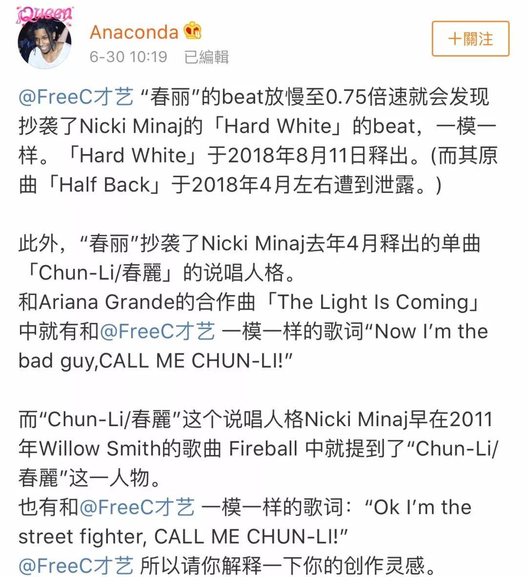 自称 中国第一女rapper 的free C又被爆涉嫌抄袭nicki Minaj 嘻哈中国