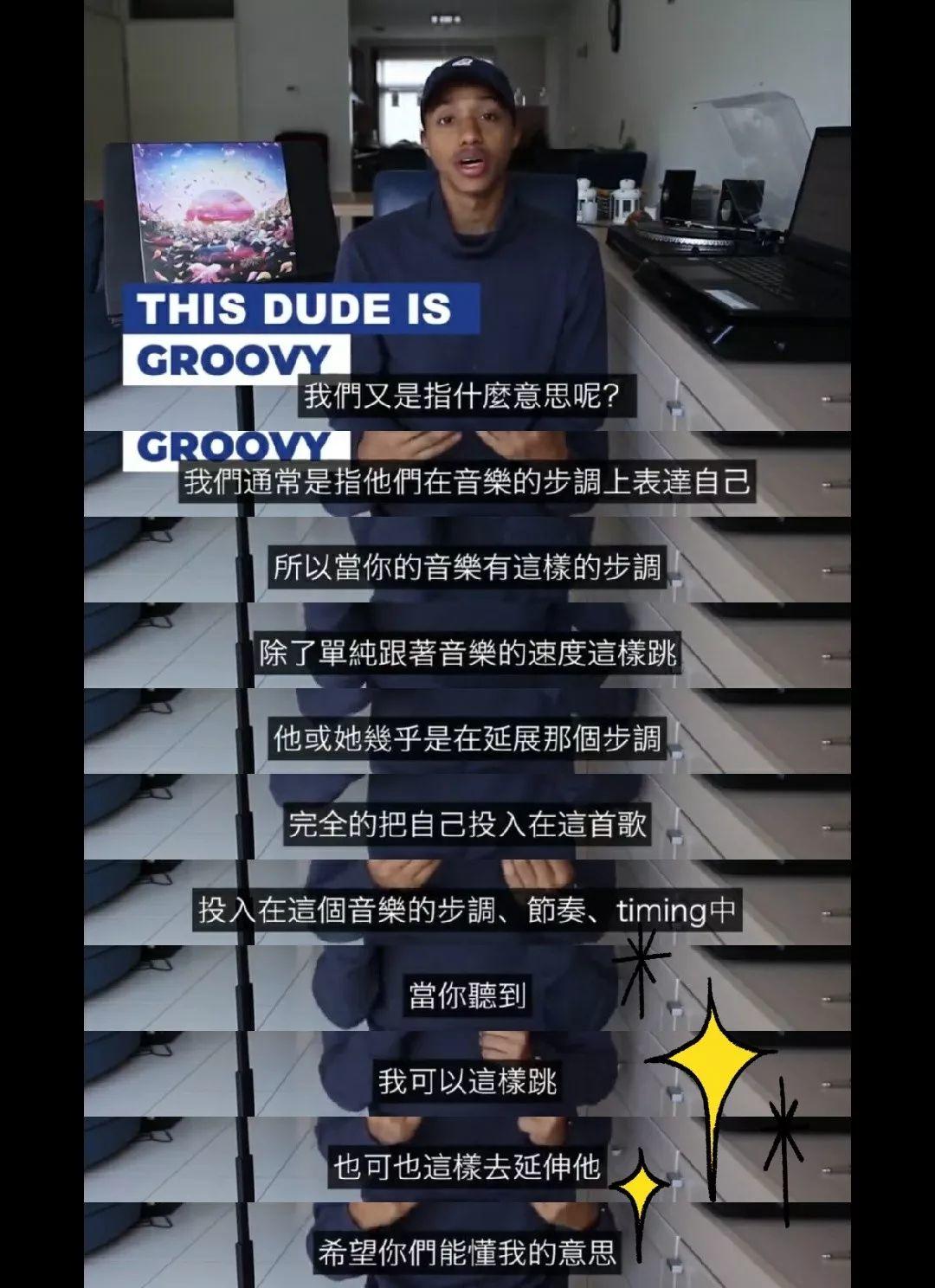 街舞干货 什么是groove 什么是flow 嘻哈中国