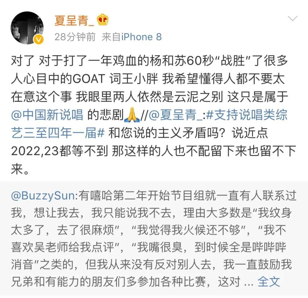 杨和苏被喷在新说唱夺冠是耻辱法老和buzzy可不答应了